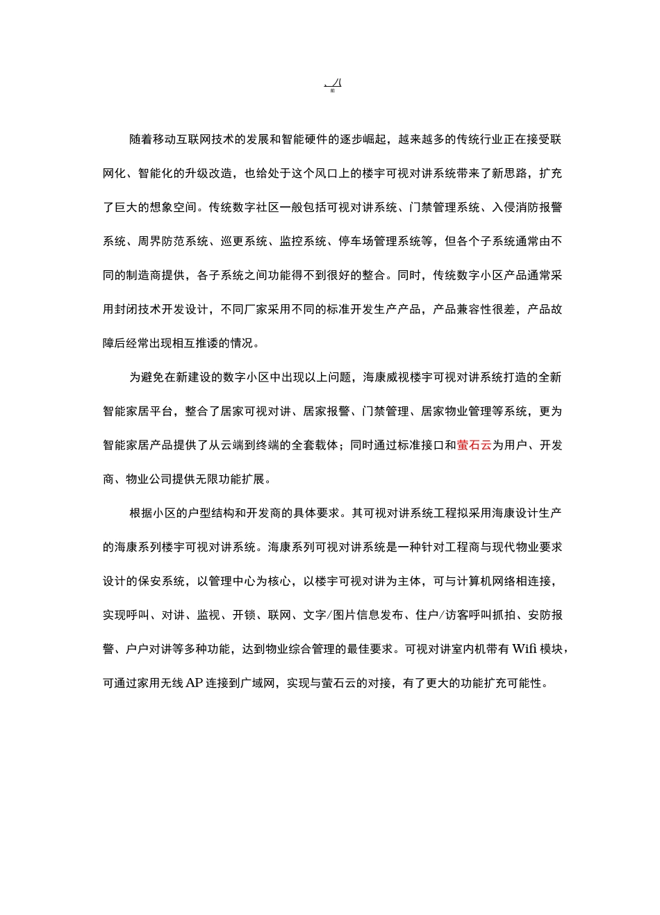 海康全数字可视对讲系统设计方案_客户版_第3页