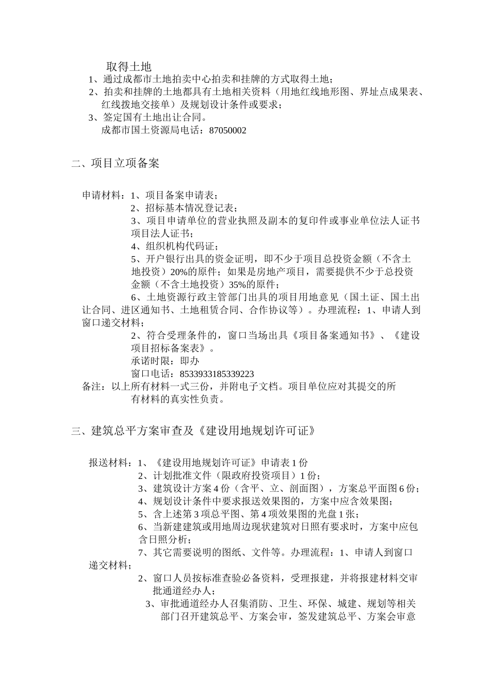 成都市高新区新建项目报建开发流程_第3页