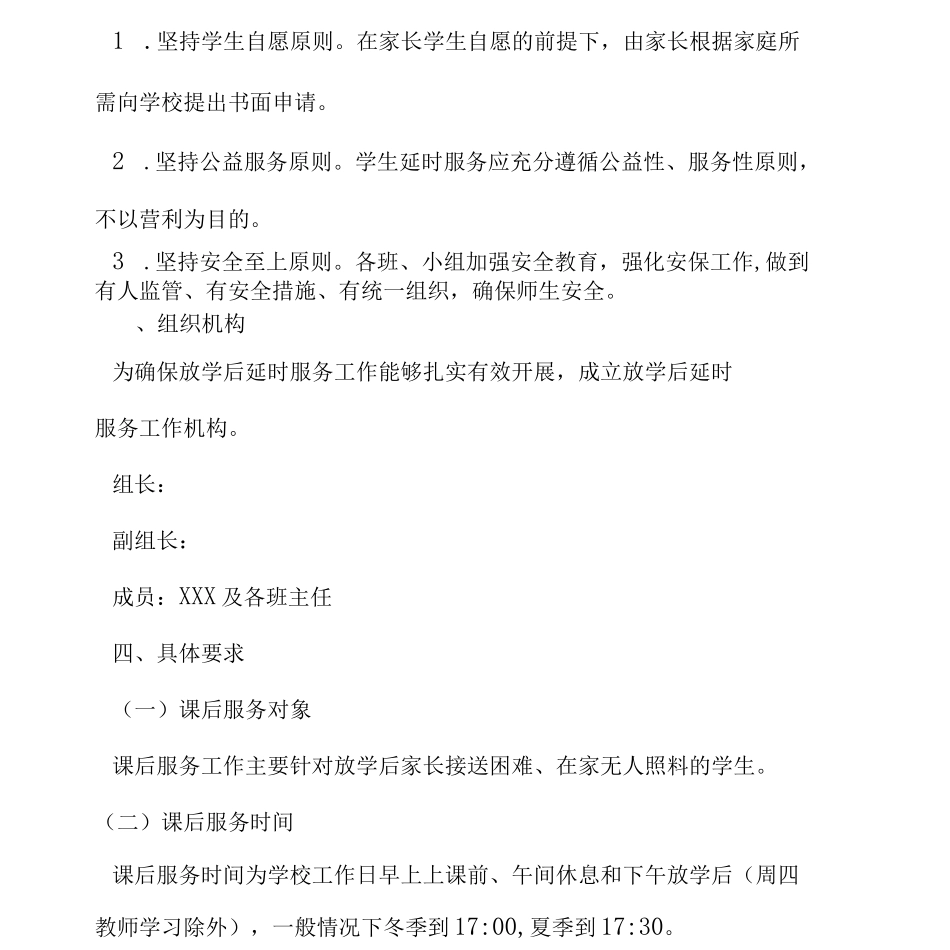 课后延时服务费分配方案3篇_第2页