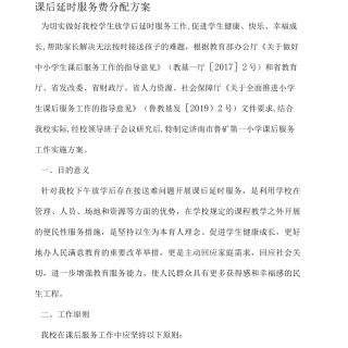课后延时服务费分配方案3篇
