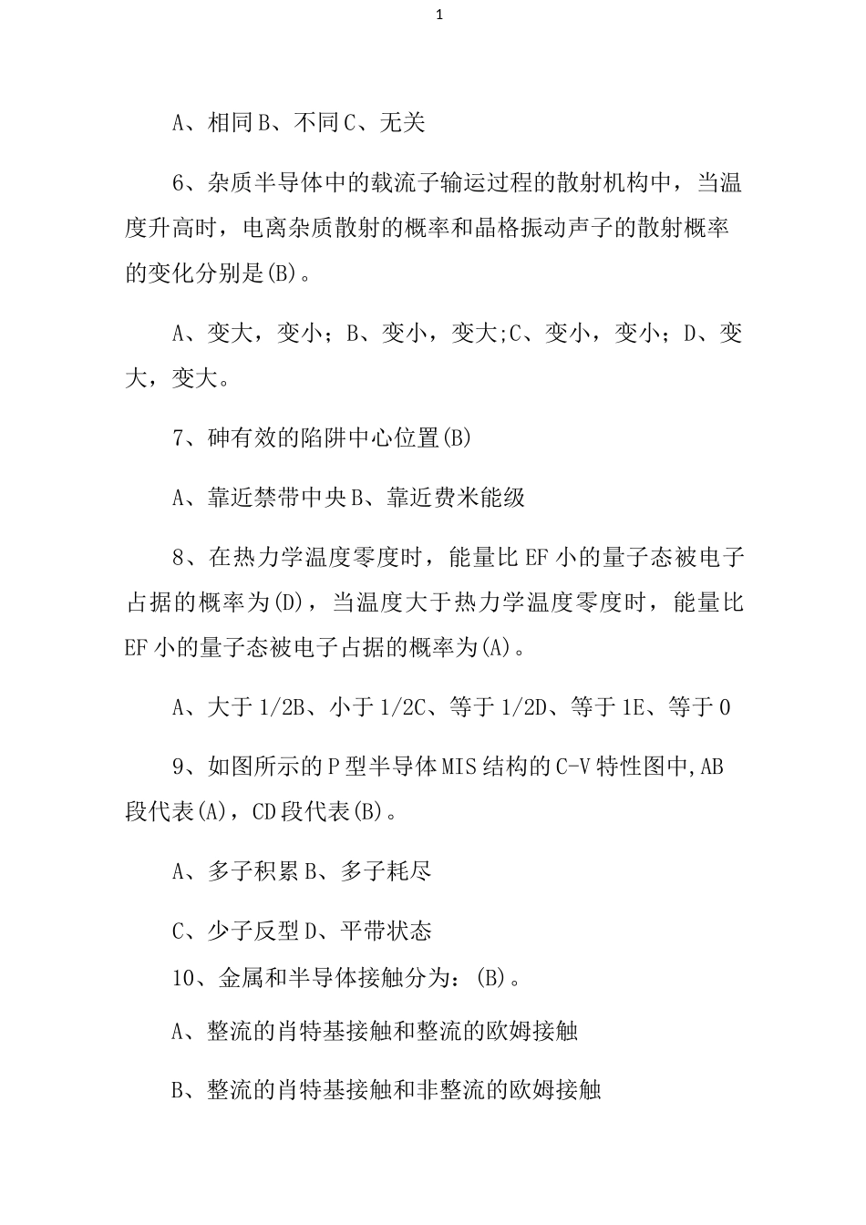 半导体物理学试题及答案_第2页