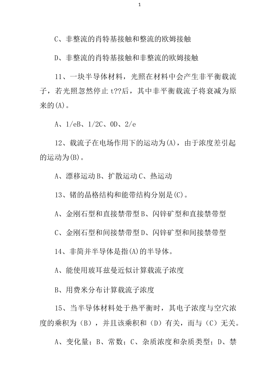 半导体物理学试题及答案_第3页