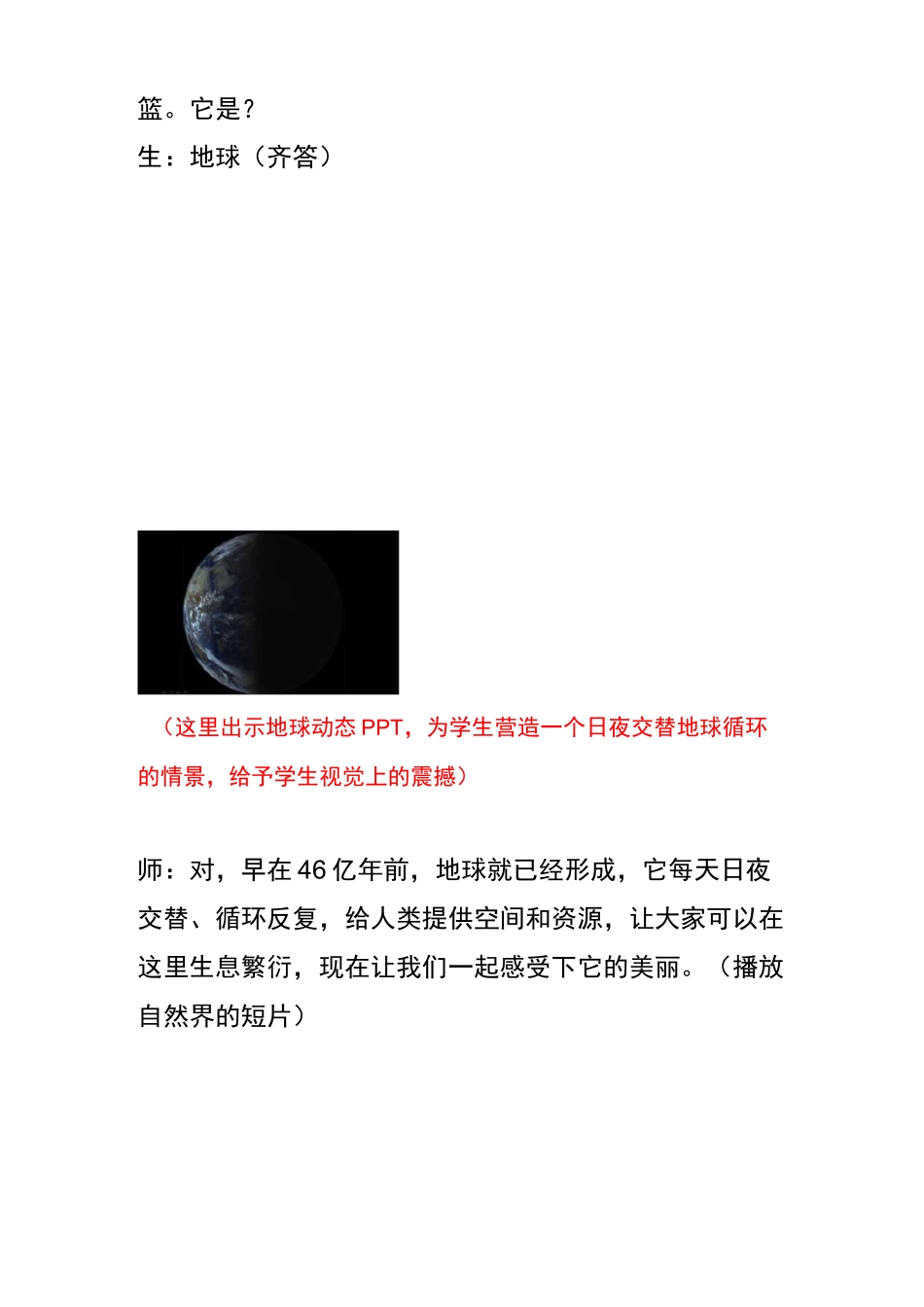 人美版五年级上册美术《创造绿色的生活》教案_第2页
