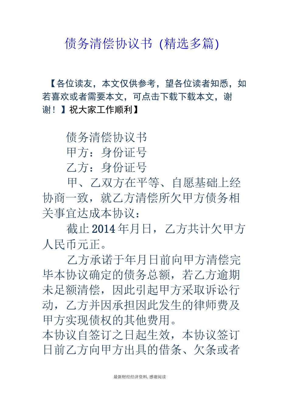 债务清偿协议书(精选多篇)_第1页