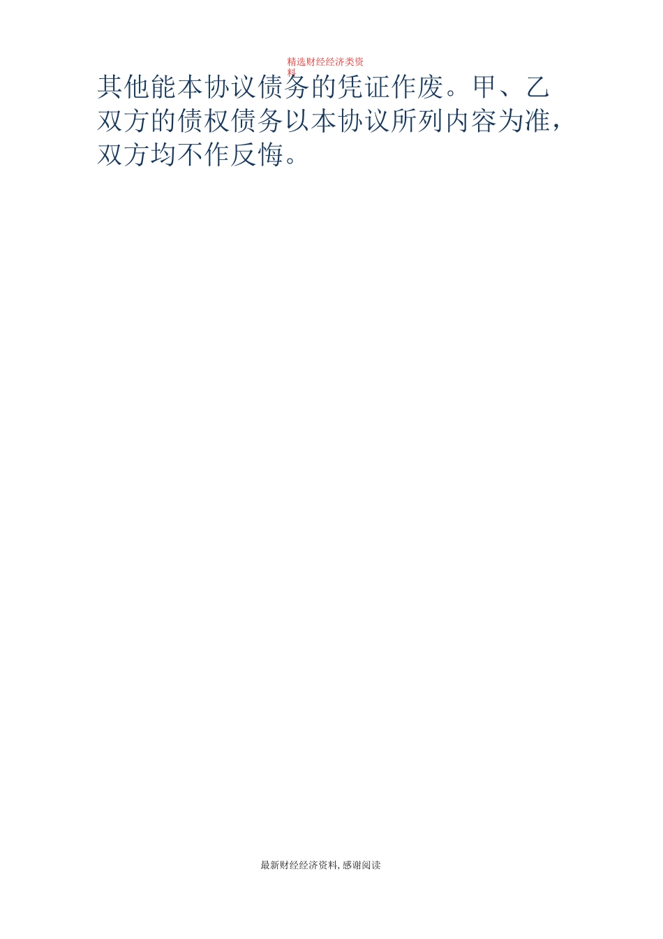 债务清偿协议书(精选多篇)_第2页