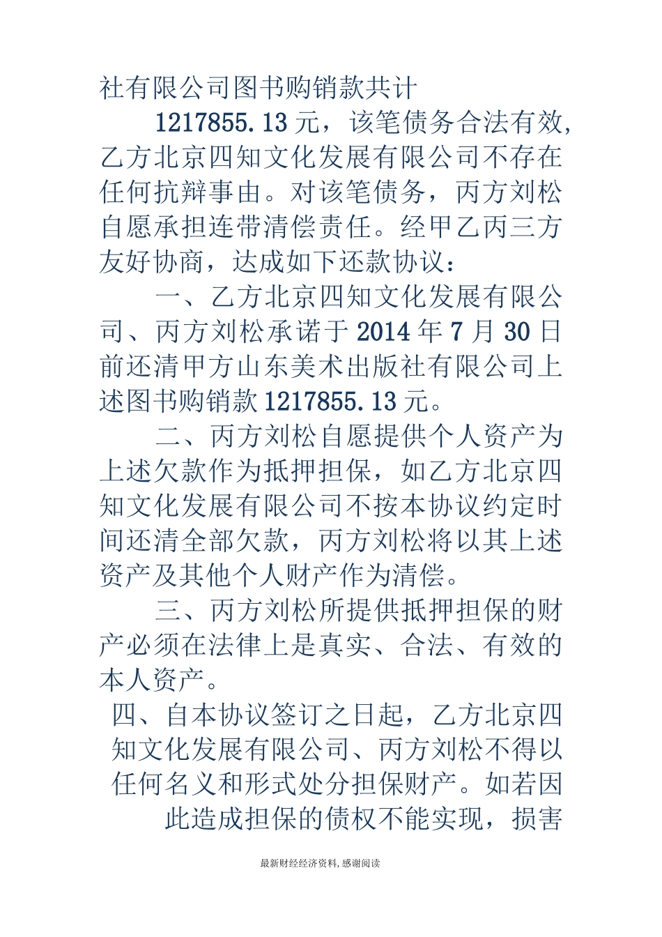 债务清偿协议书(精选多篇)_第3页