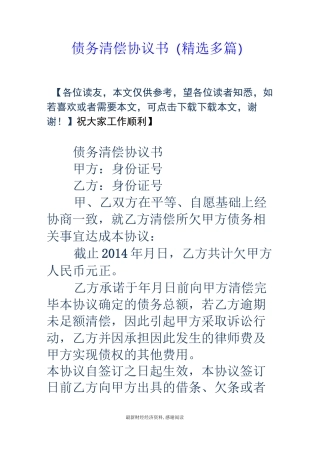 债务清偿协议书(精选多篇)