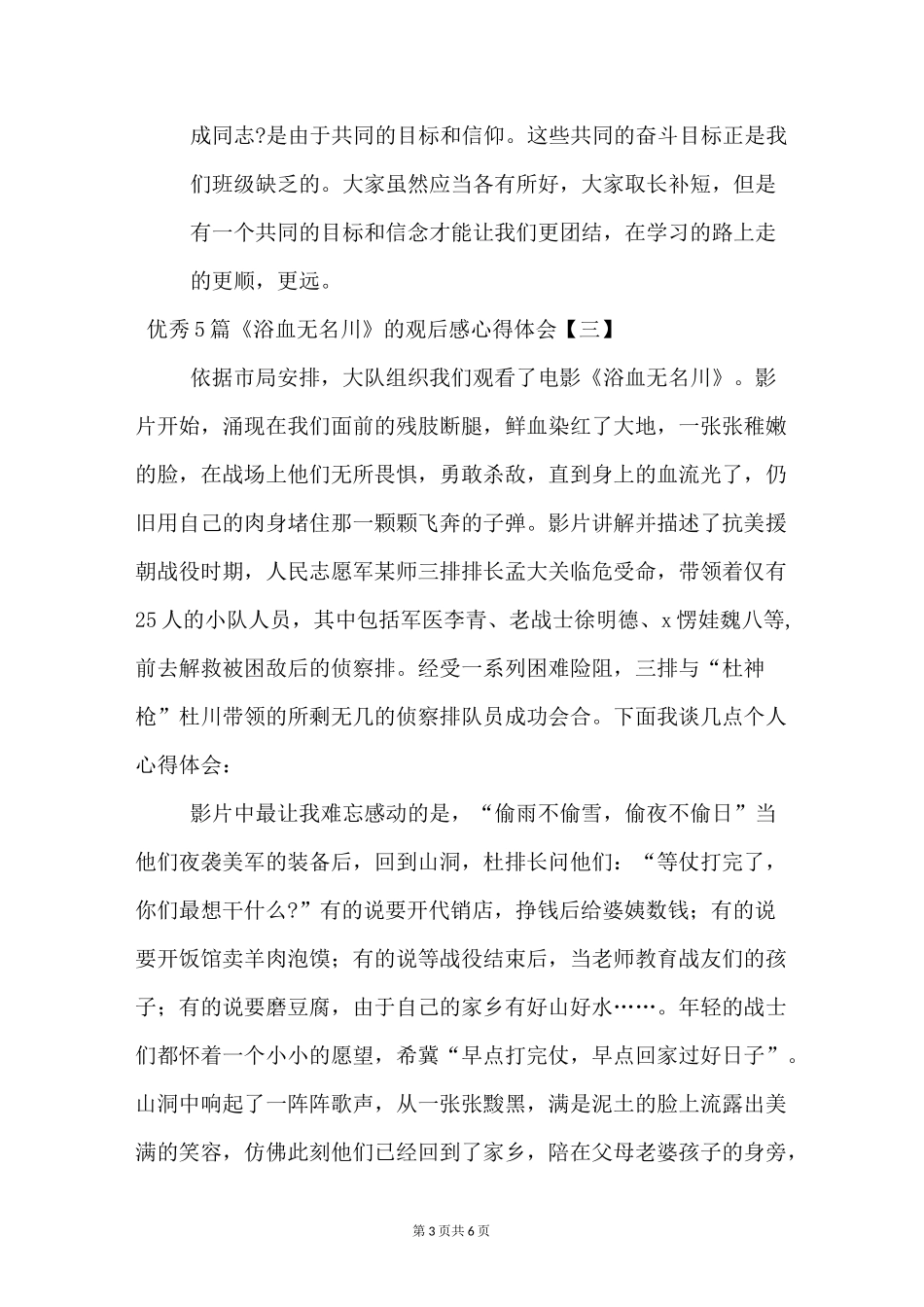 优秀5篇《浴血无名川》的观后感心得体会_第3页