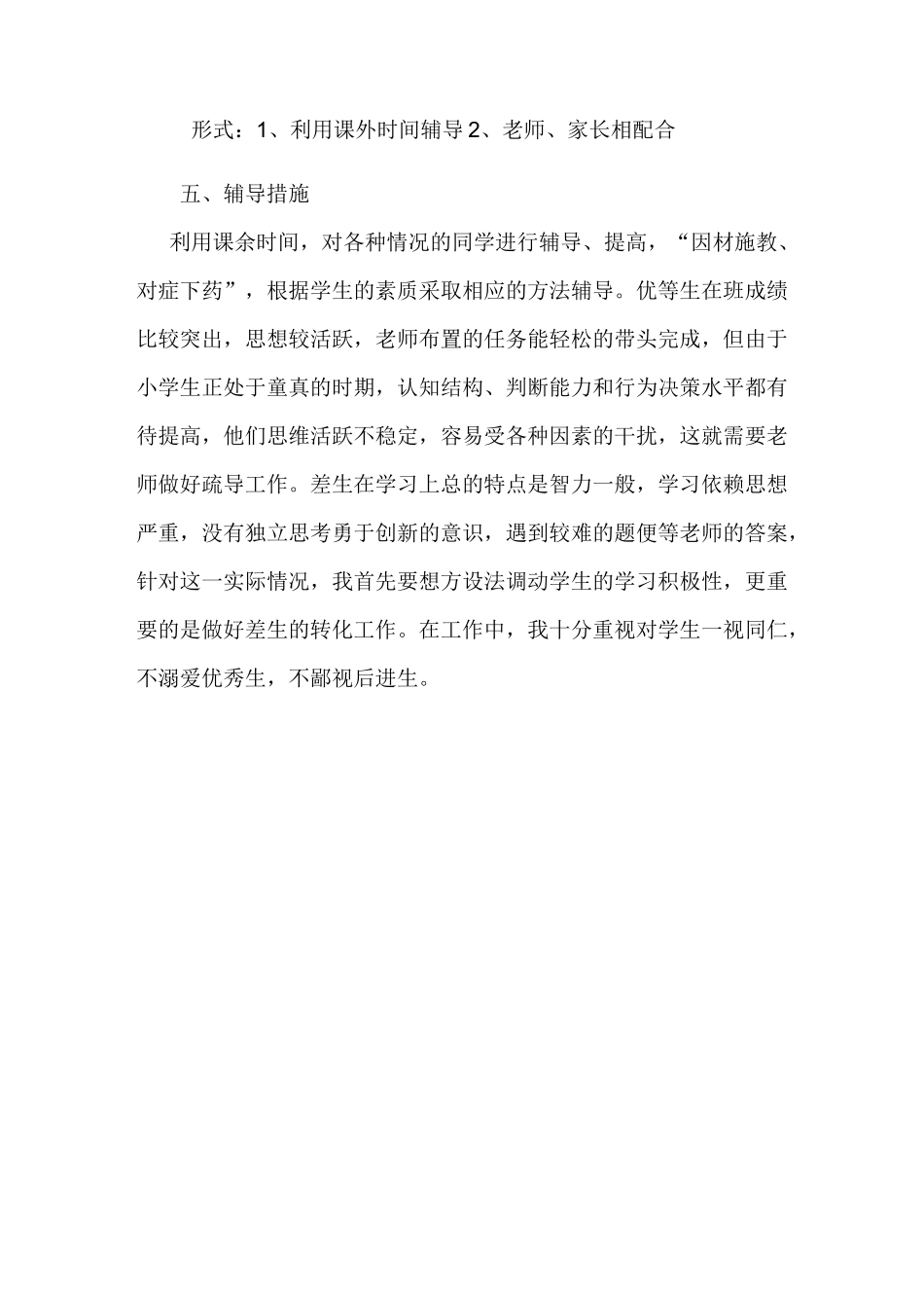 课外辅导计划方案计划_第2页