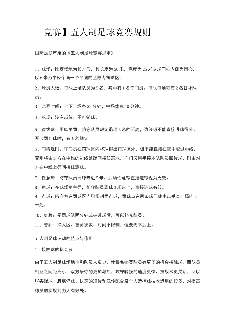 五人制足球竞赛规则_第1页