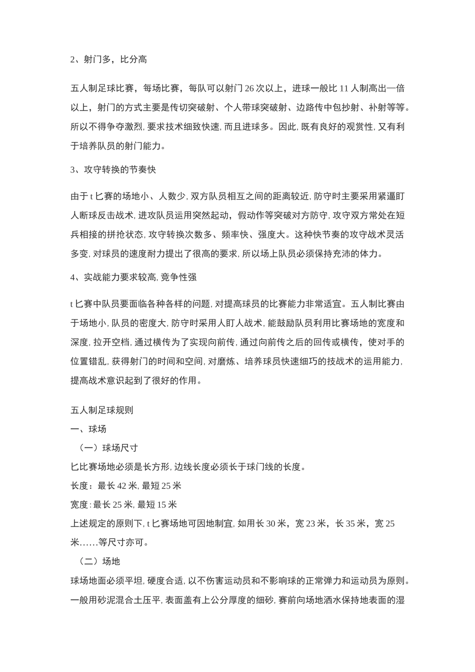 五人制足球竞赛规则_第2页