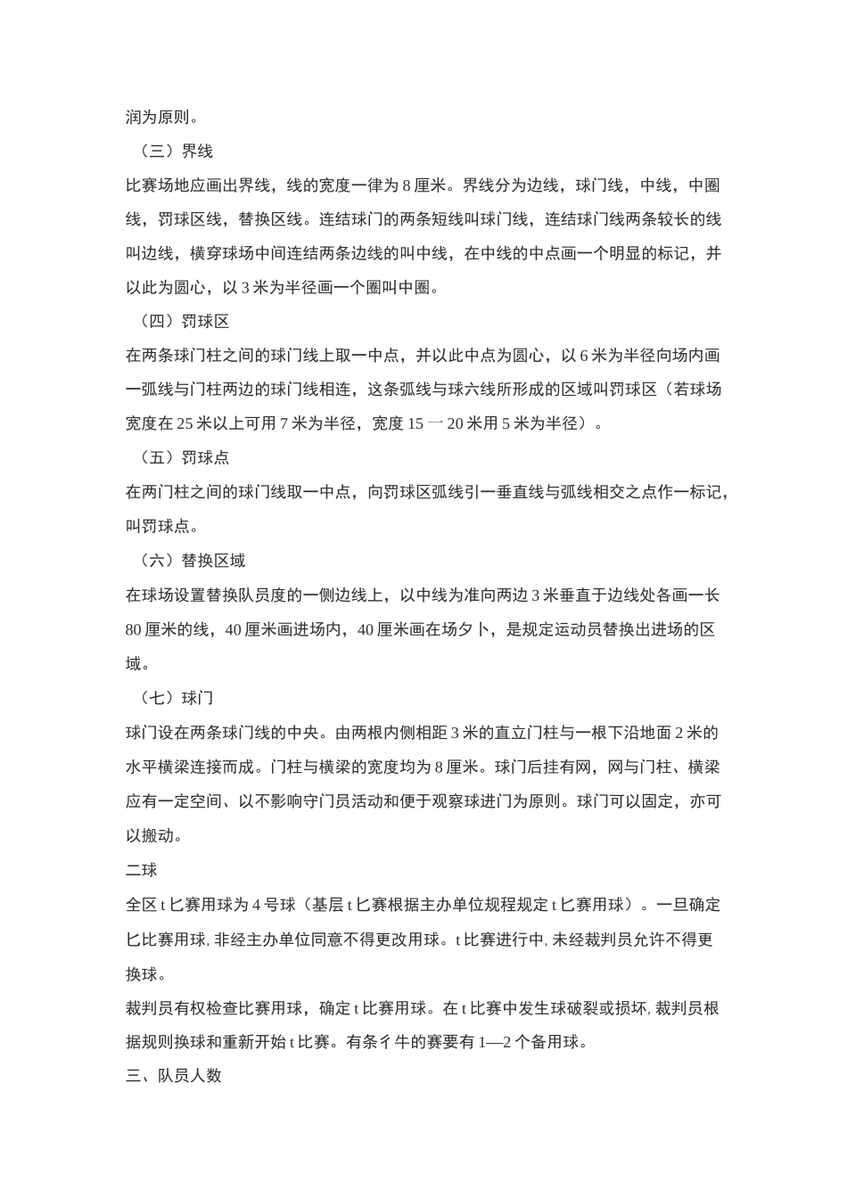 五人制足球竞赛规则_第3页