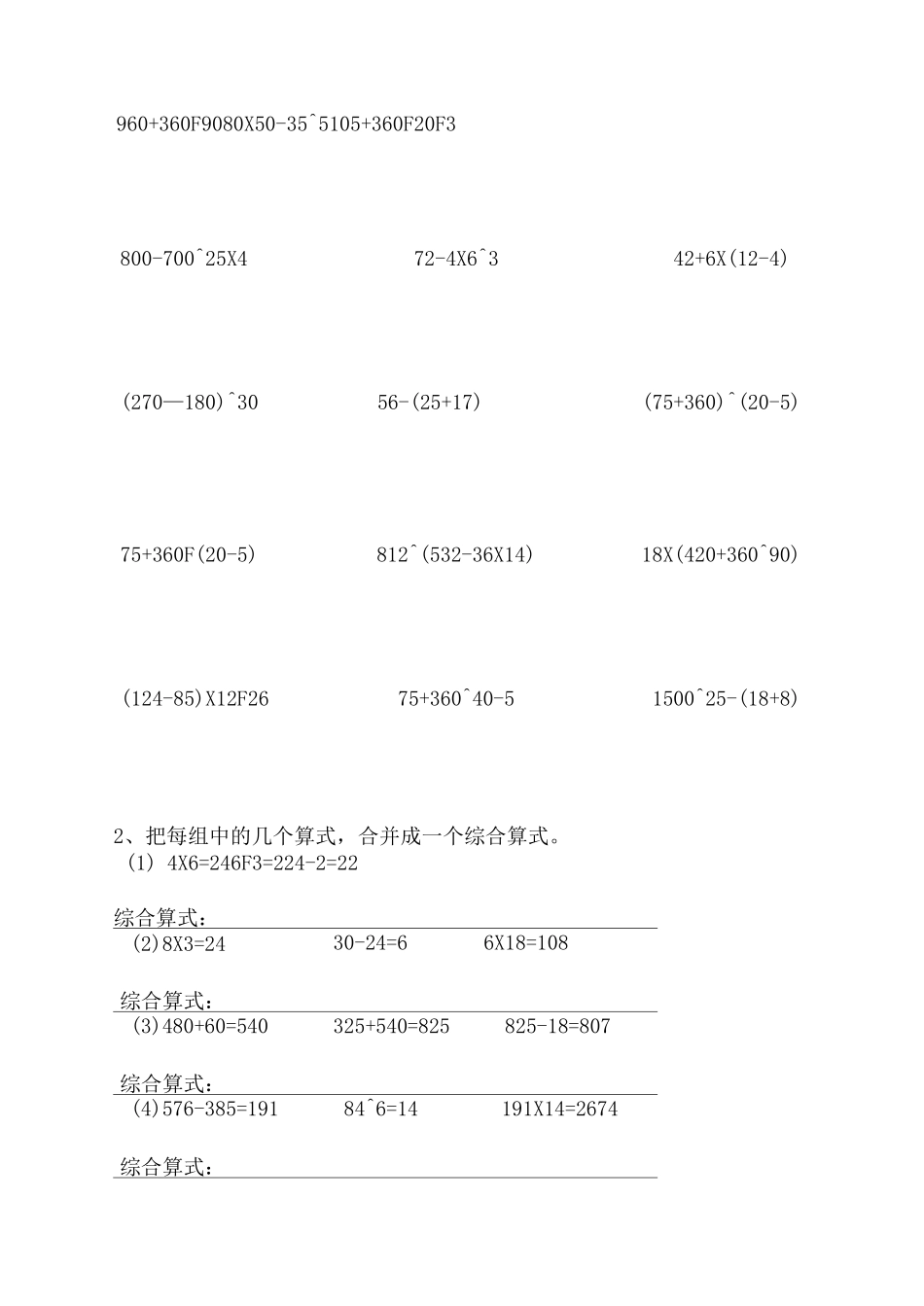 4年级下册-四则运算、运算定律-练习题_第2页