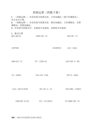 4年级下册-四则运算、运算定律-练习题