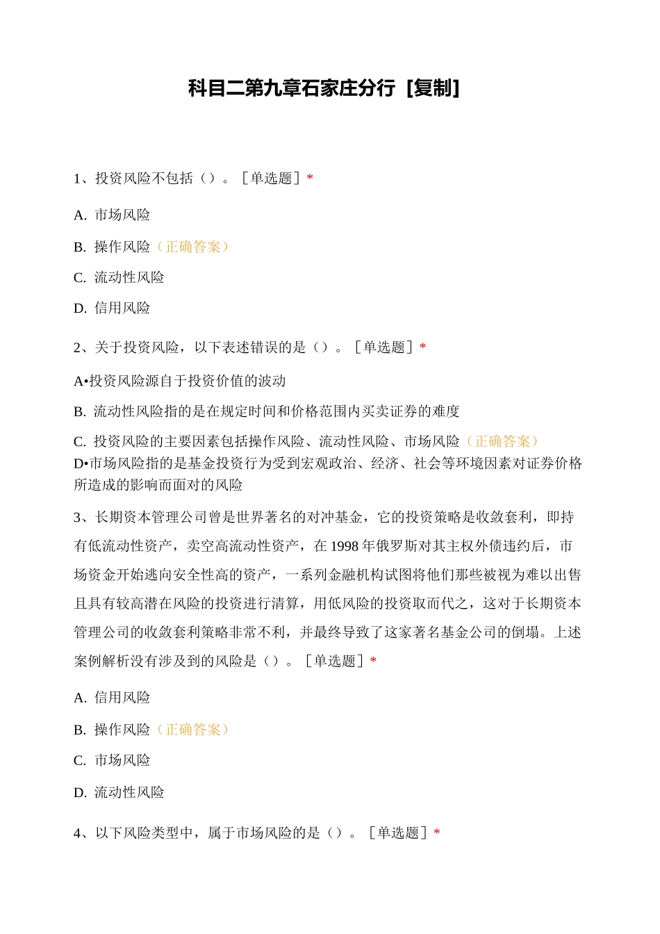 科目二 第九章 石家庄分行[复制]_第1页