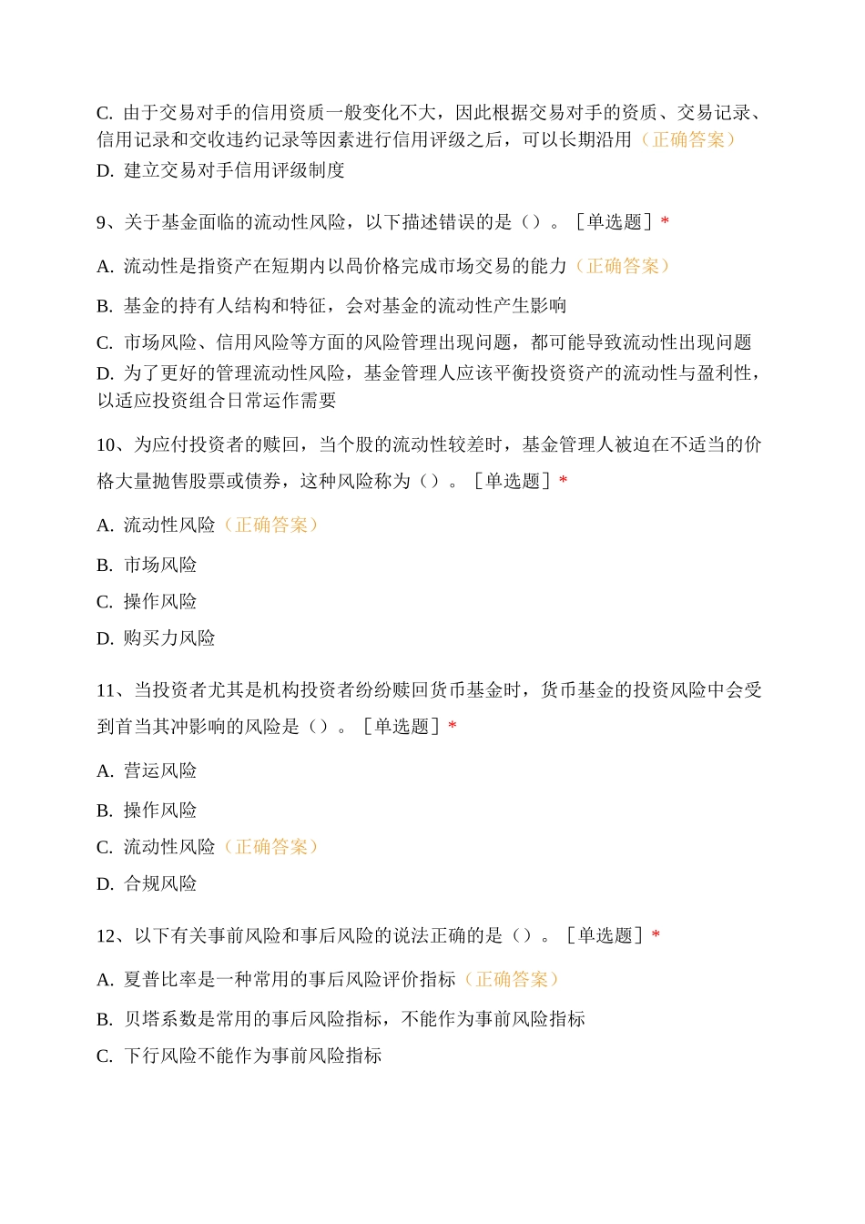 科目二 第九章 石家庄分行[复制]_第3页