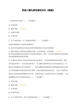 科目二 第九章 石家庄分行[复制]