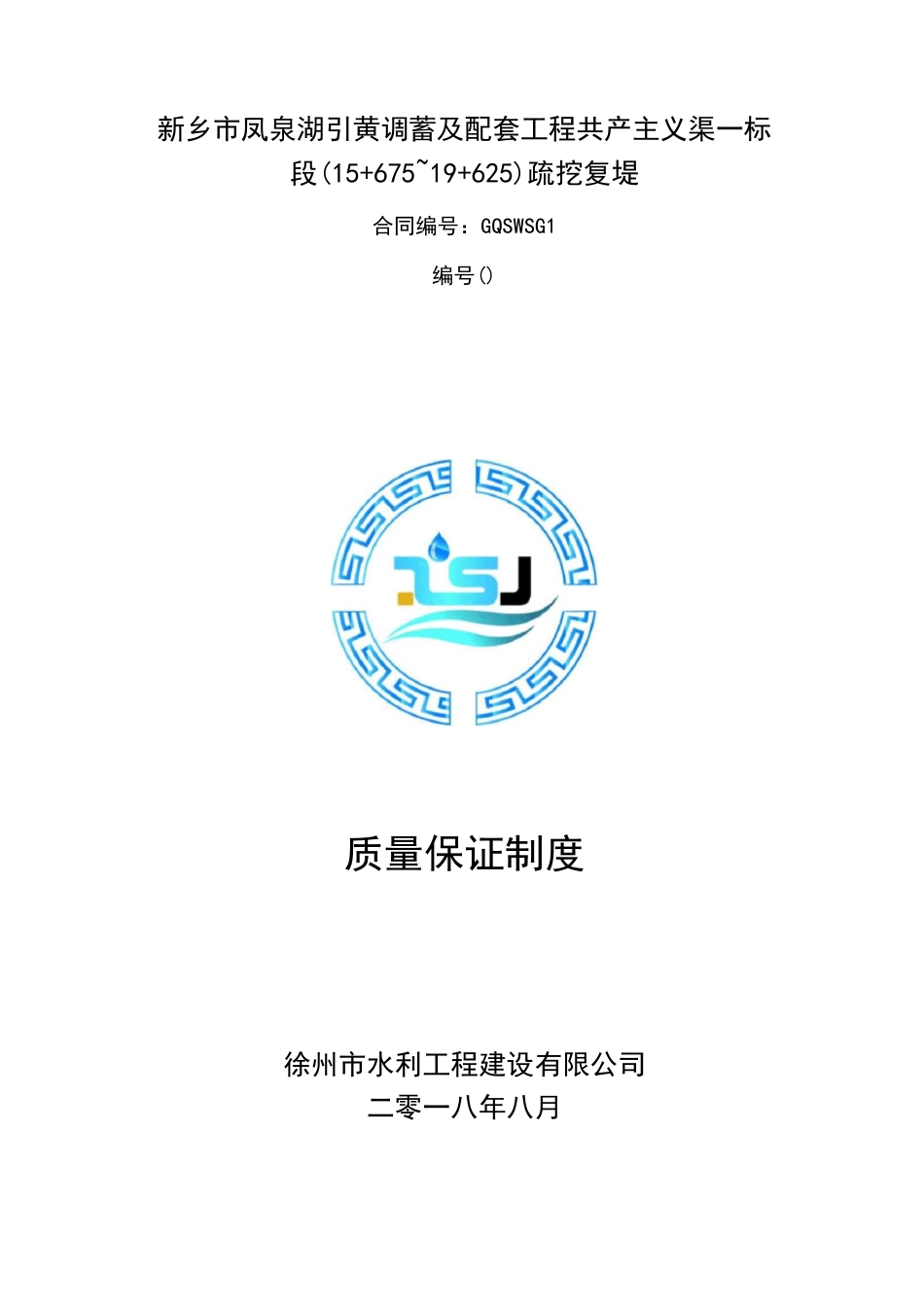 质量保证体系及制度_第1页