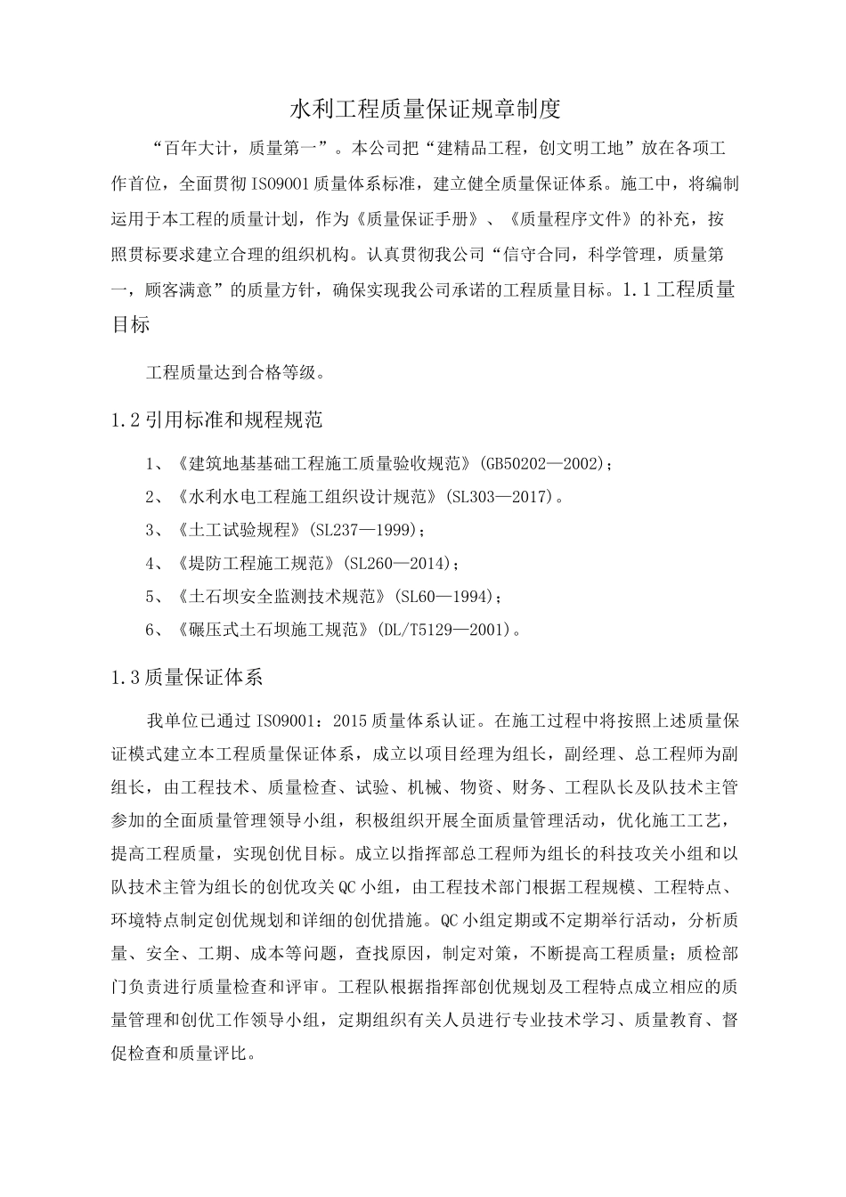 质量保证体系及制度_第2页