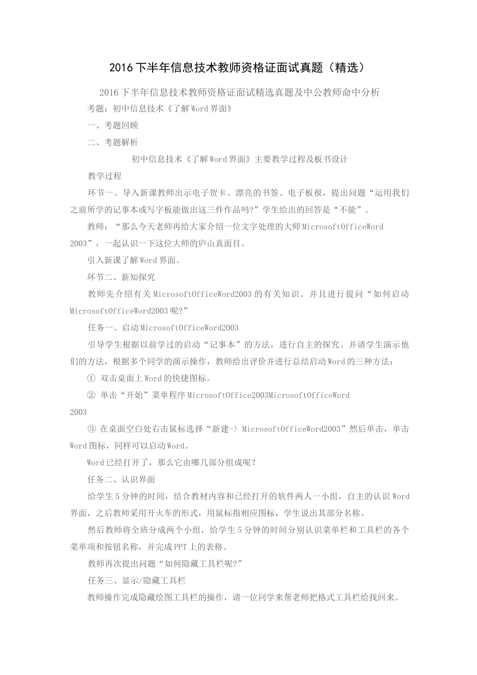 信息技术教师资格证面试真题_第1页