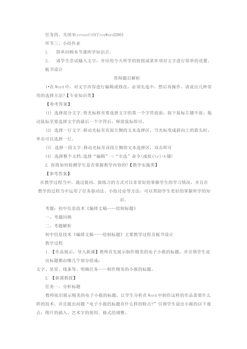 信息技术教师资格证面试真题_第2页