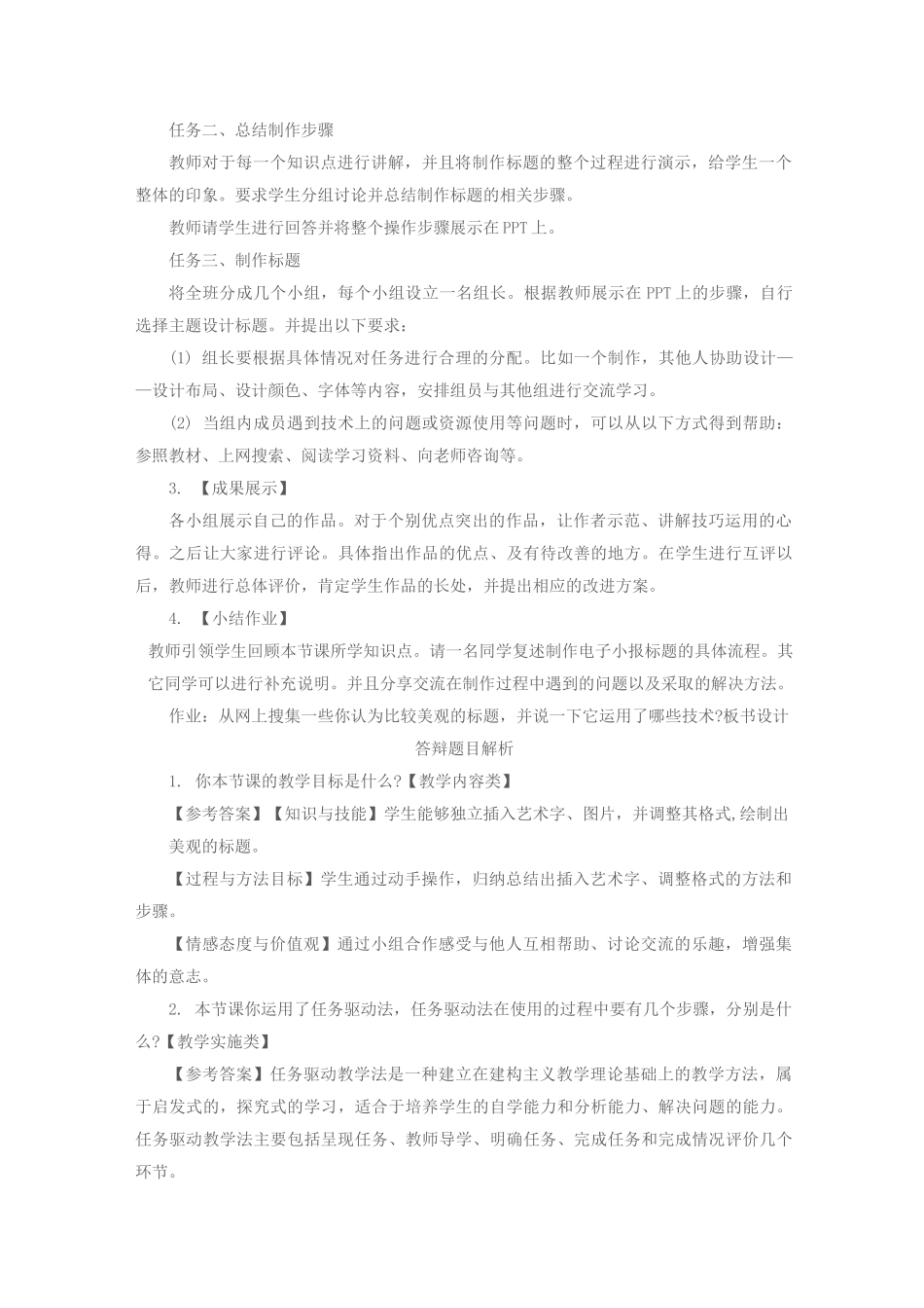 信息技术教师资格证面试真题_第3页