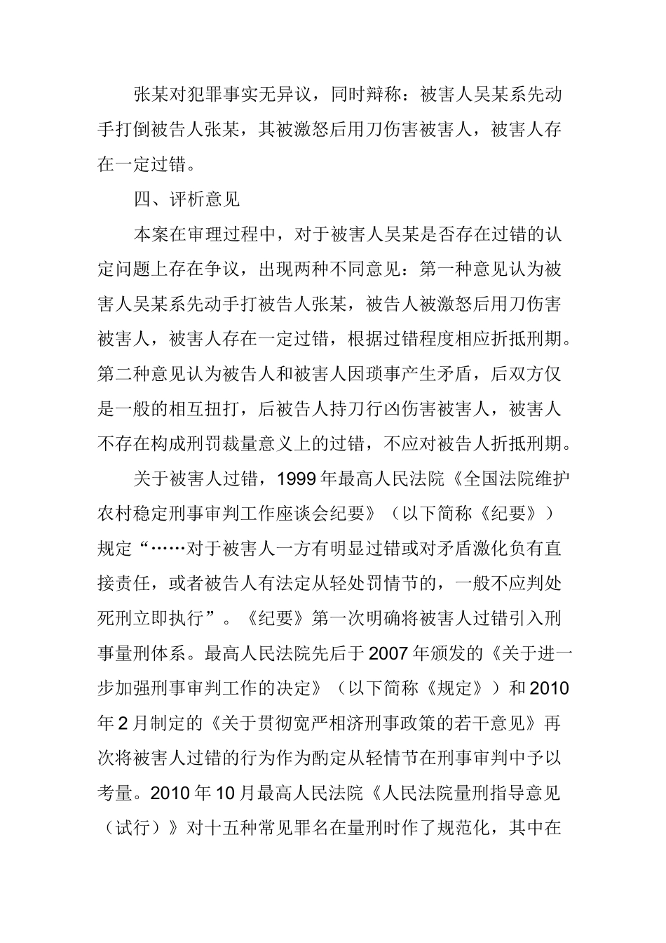 谈一起故意伤害案中被害人过错的认定_第2页