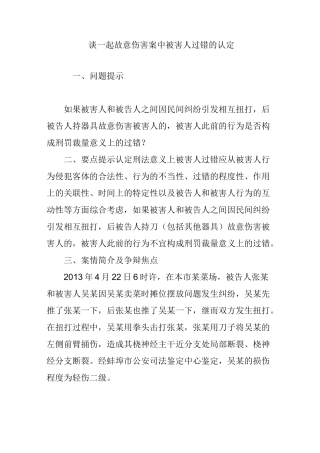 谈一起故意伤害案中被害人过错的认定