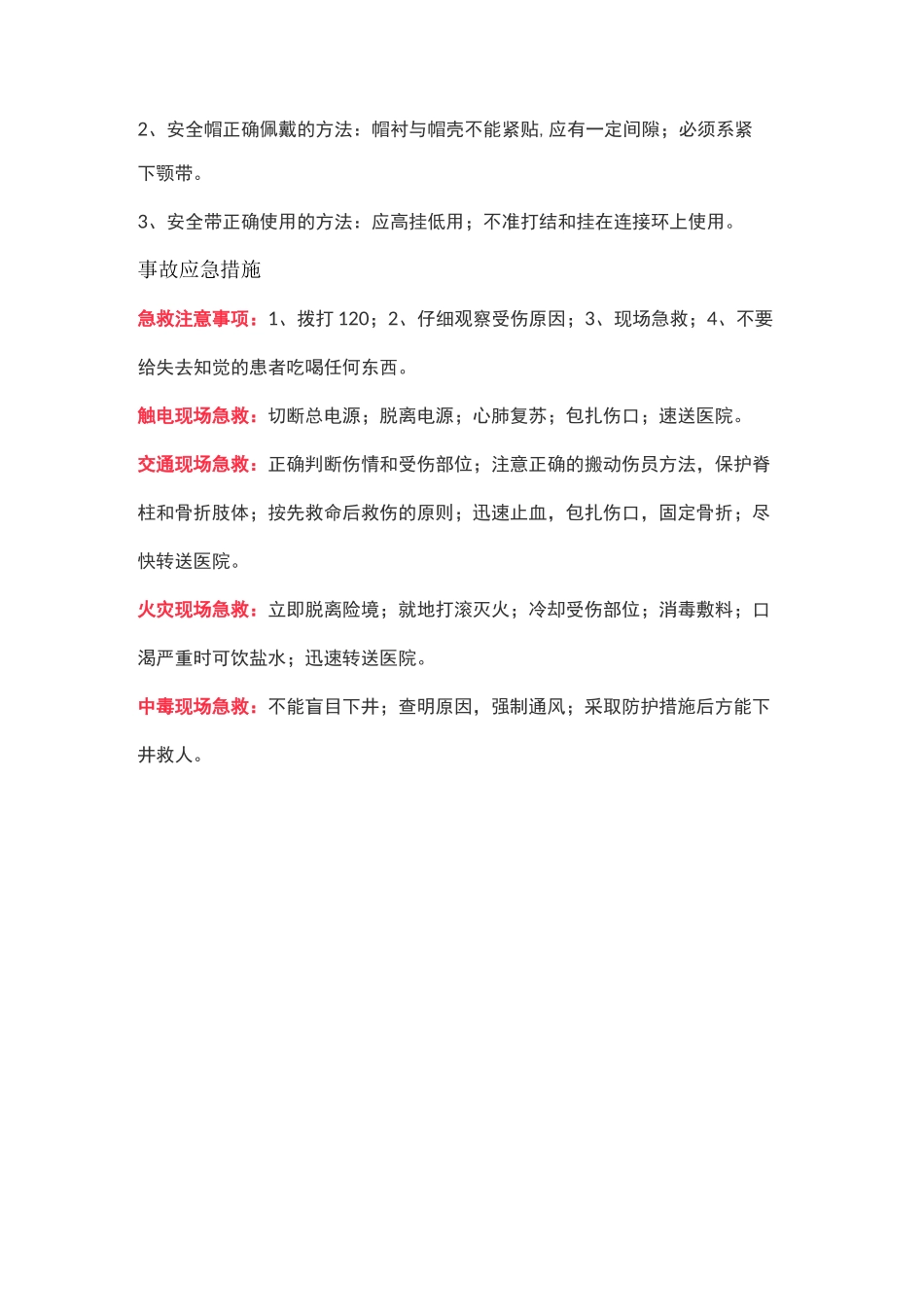 通信施工各专业安全技术交底_第2页