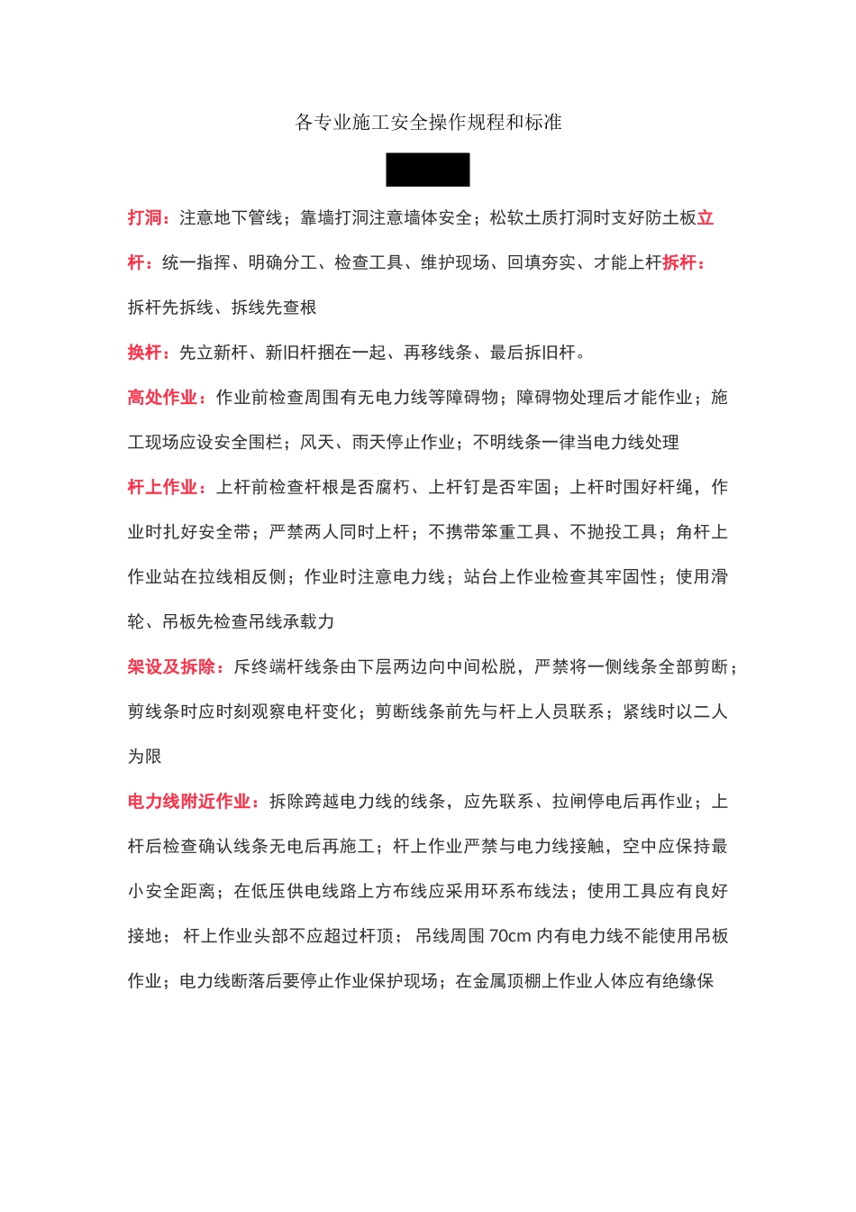 通信施工各专业安全技术交底_第3页