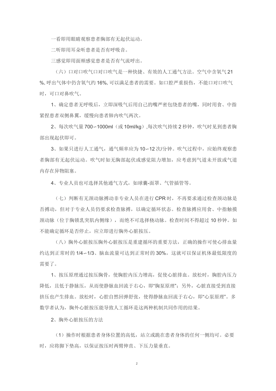 自救互救常识培训材料_第2页