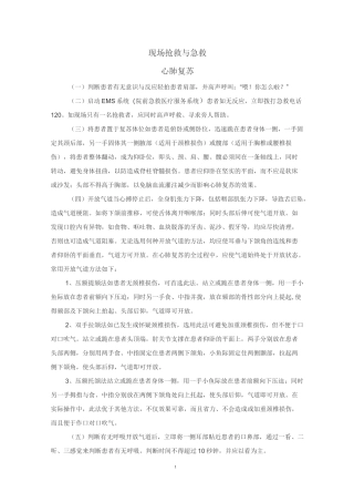 自救互救常识培训材料