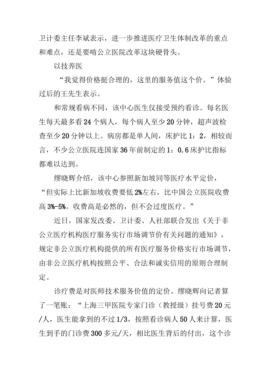 高端医疗惹争议_第2页