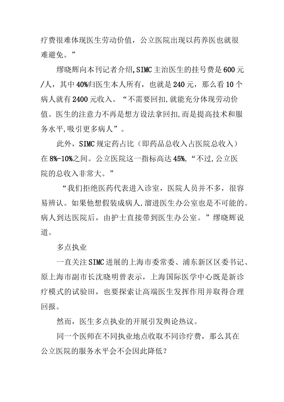 高端医疗惹争议_第3页