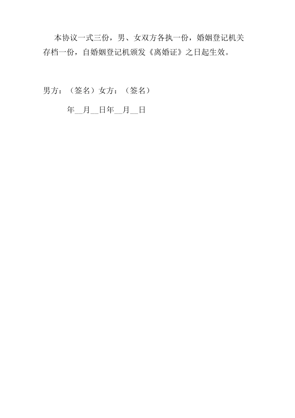 离婚协议范本完整版_第3页