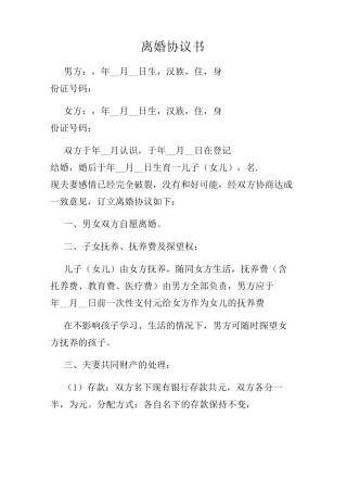 离婚协议范本完整版