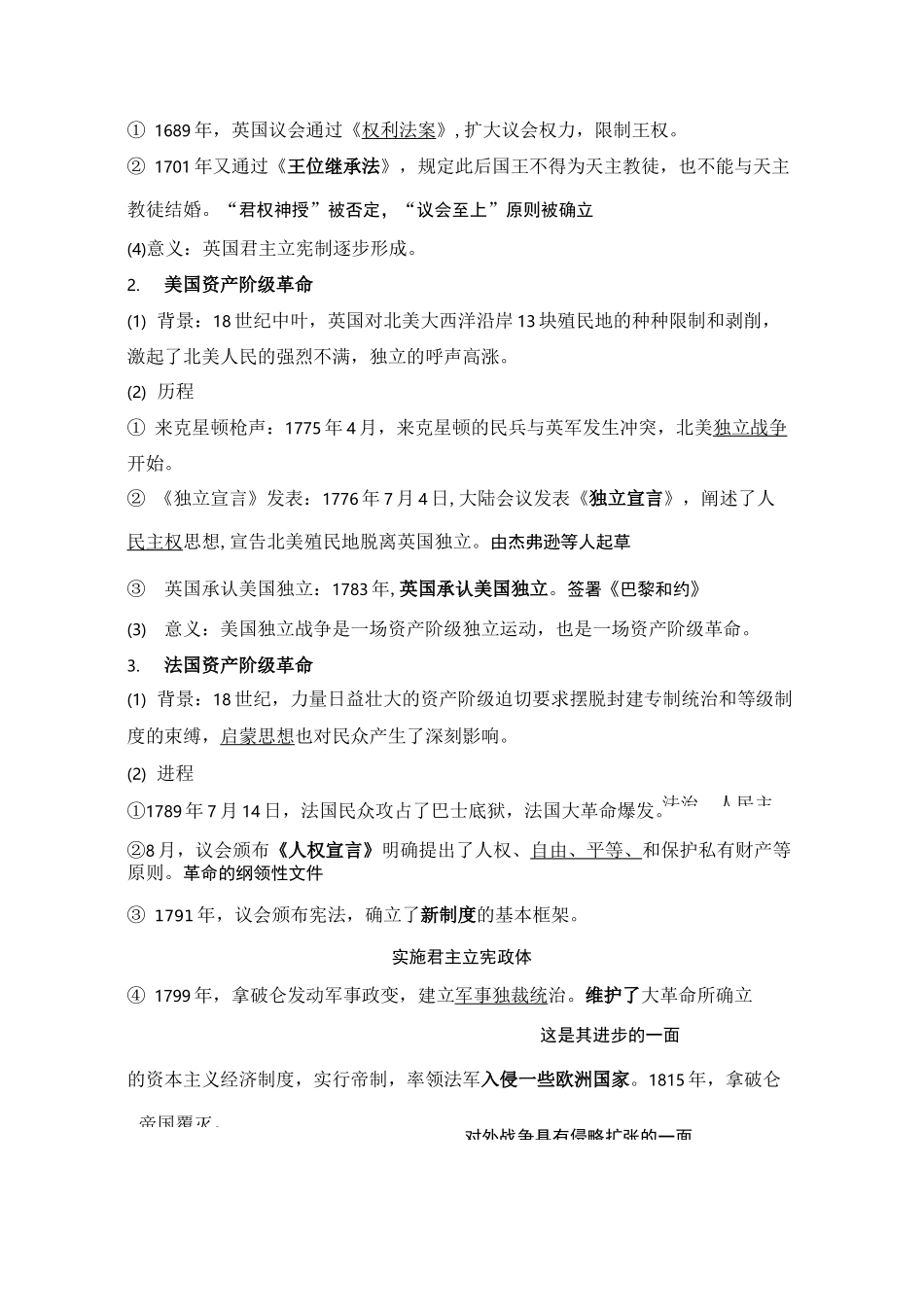 第9课 资产阶级革命与资本主义制度的确立_第2页