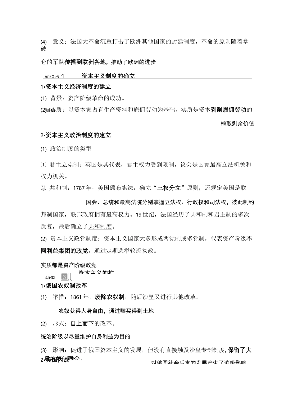 第9课 资产阶级革命与资本主义制度的确立_第3页