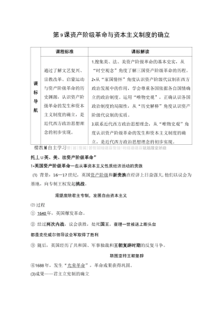 第9课 资产阶级革命与资本主义制度的确立