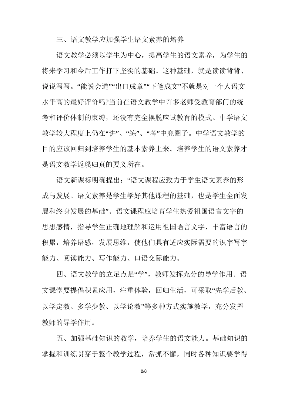 初中语文课程标准学习心得多篇_第2页