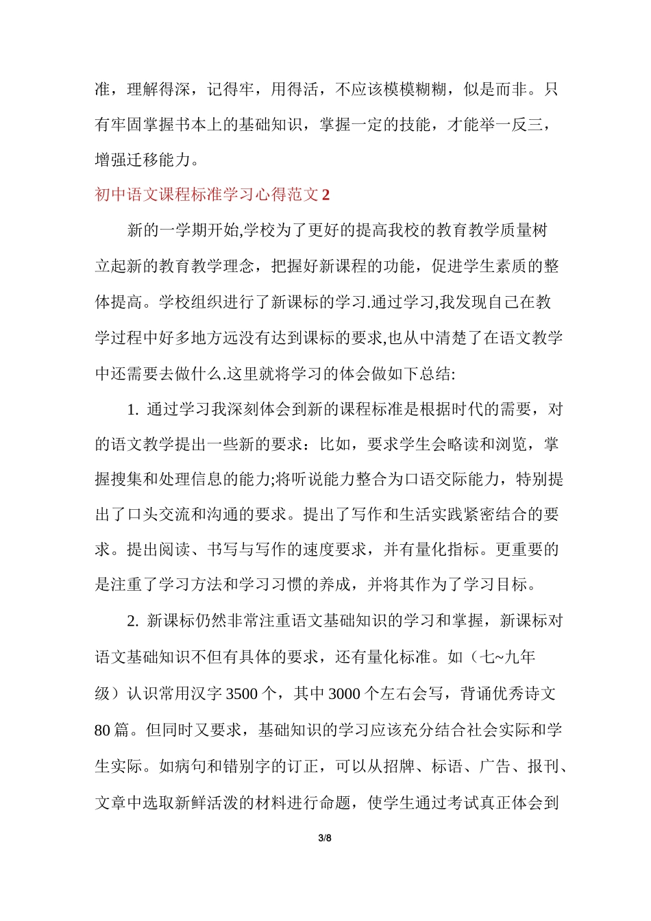 初中语文课程标准学习心得多篇_第3页