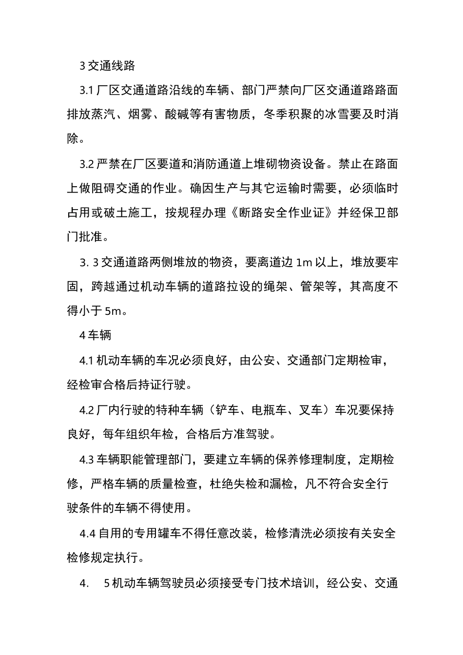 厂区内车辆管理制度_第2页