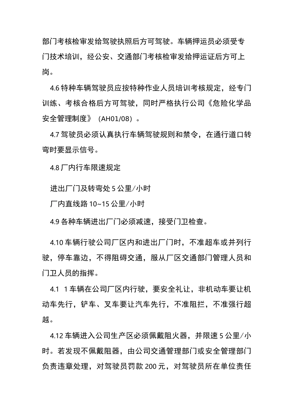 厂区内车辆管理制度_第3页