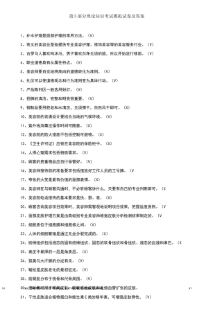 美容师初级理论题库