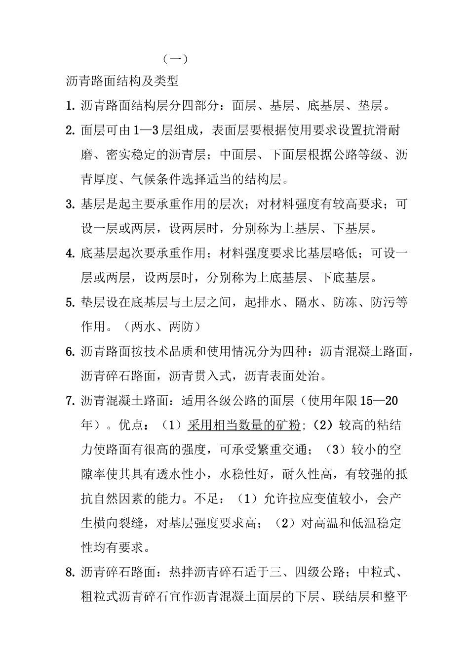 沥青路面知识点_第1页