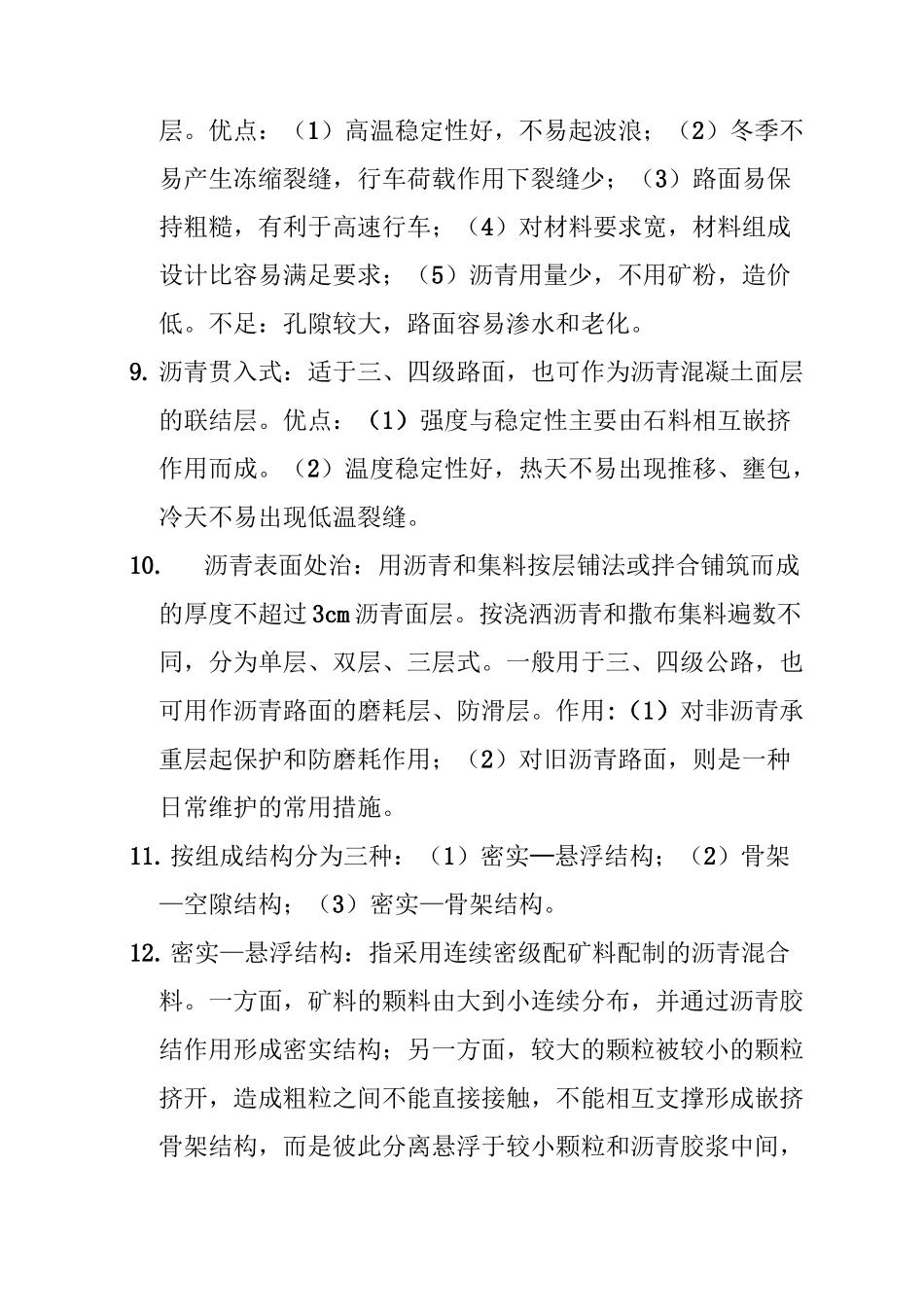 沥青路面知识点_第2页