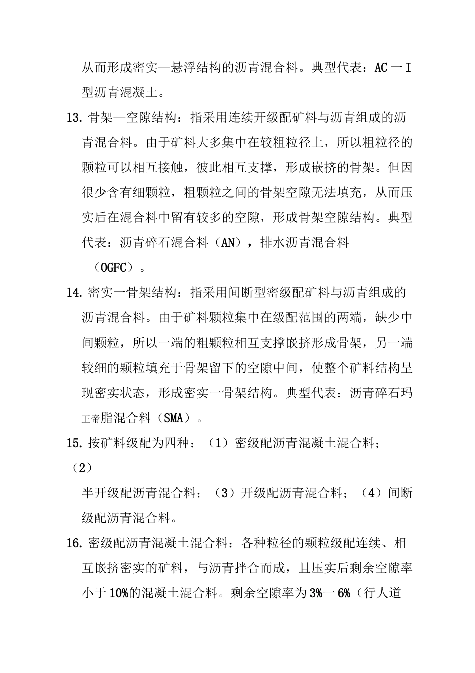 沥青路面知识点_第3页