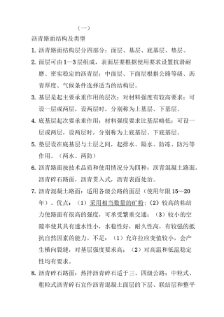 沥青路面知识点