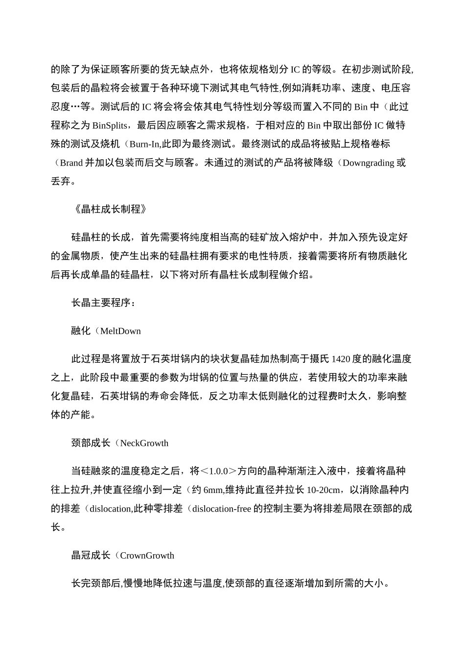 最全半导体IC制造流程_第2页