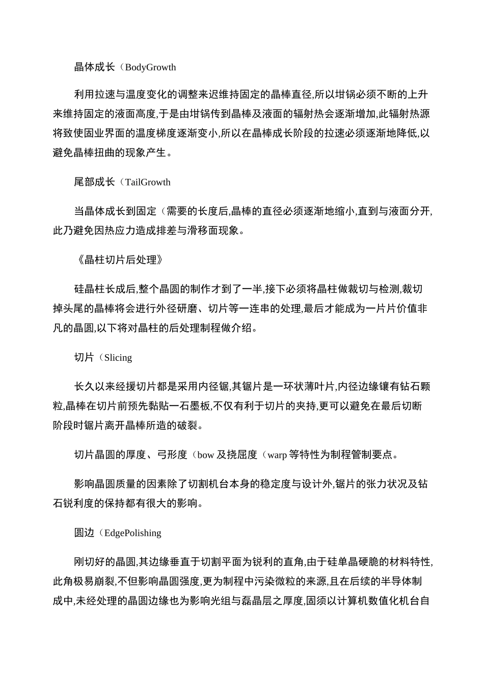 最全半导体IC制造流程_第3页